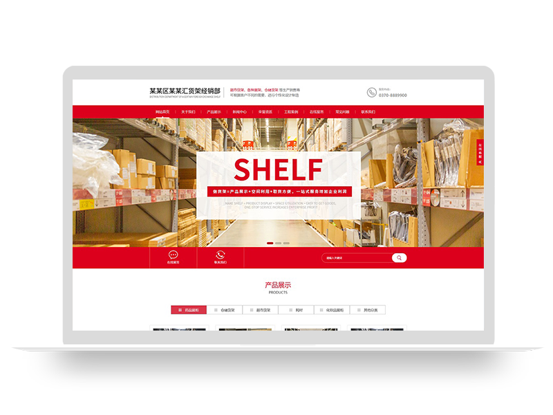 PBOOTCMS响应式超市货架展架类网站 仓储货架仓库货架网站源码下载(自适应手机端)