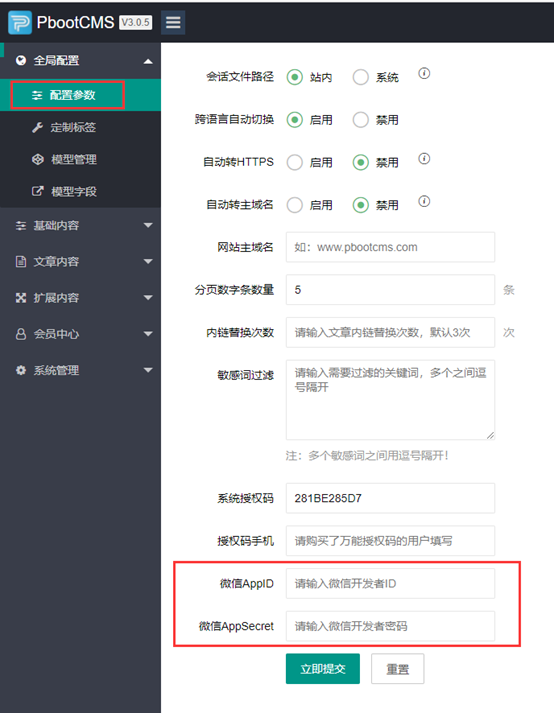 PbootCMS微信公众号中会员自动注册自动登陆