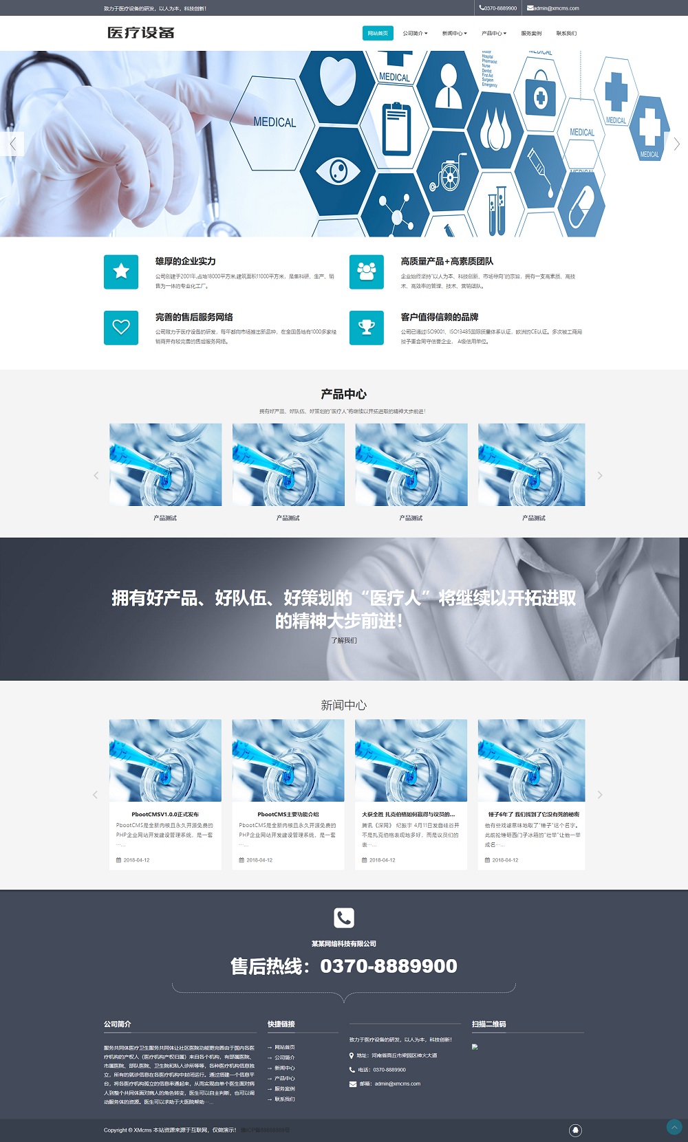 响应式pb模板网站医疗器械制氧机设备类pbootcms网站模板 HTML5医疗设备网站（自适应手机版）