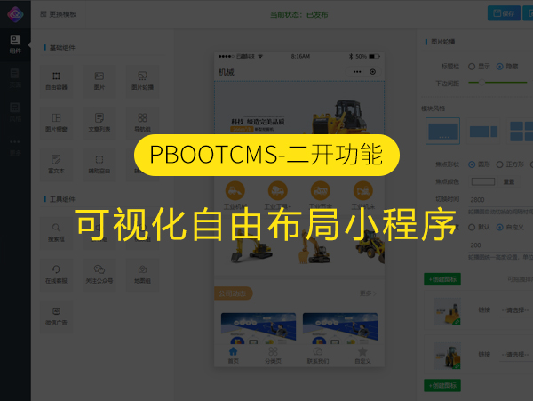 属于PB的可视化自由布局小程序它来了