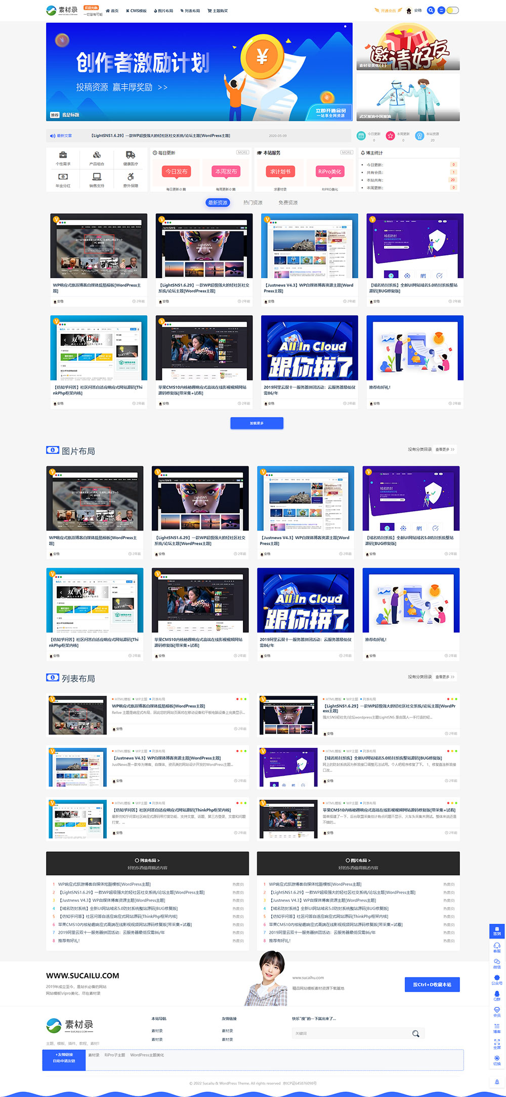 RiPro子主题美化二次开发版集成到后台功能的全站美化包  持续更新