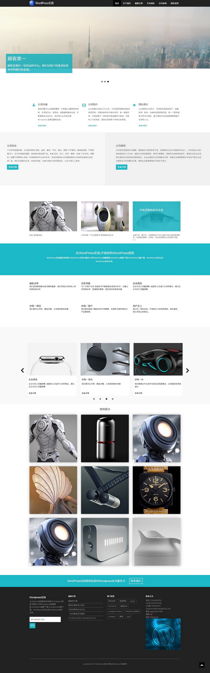 花园的月亮企业自适应高级主题去授权无限制版本WordPress主题模板