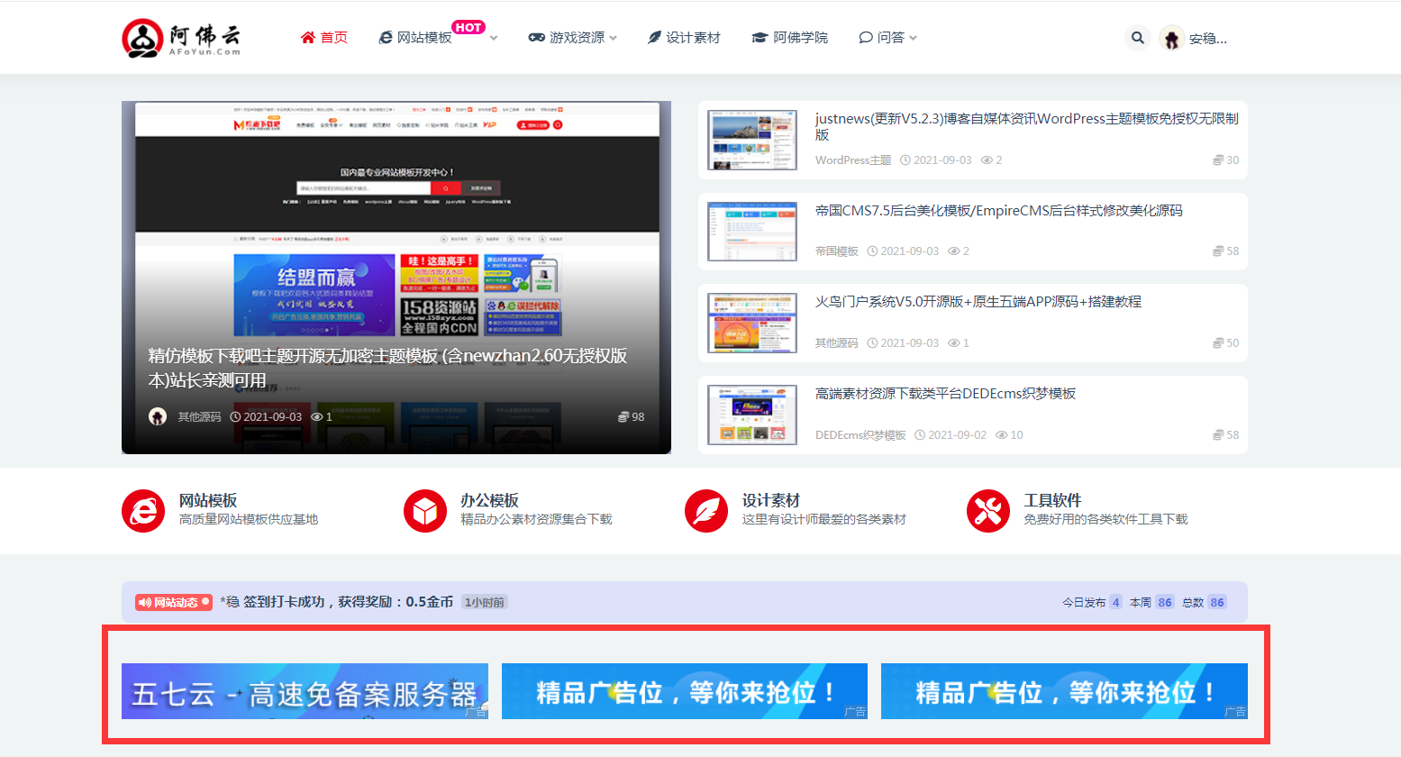 RiPro-V2美化之首页广告位添加教程 WordPress教程
