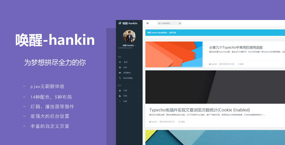 smarty_hankin唤醒(更新至2.0.1版本)WordPress主题模板