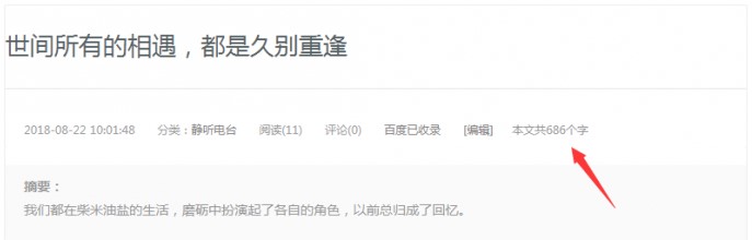 WordPress添加网站文章内容页字数统计代码
